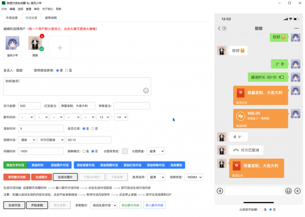 图片[1]-微信对话模拟_聊天记录生成器，自媒体爆款视频必备工具集~-网创园