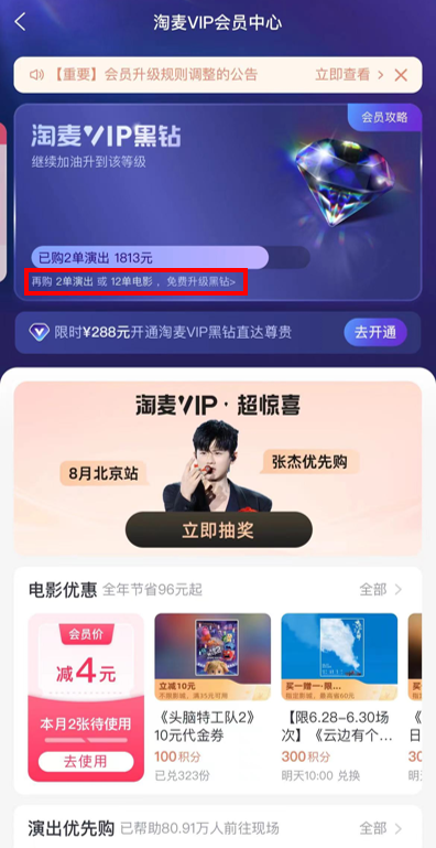 淘票票/大麦黑钻VIP_顶级VIP限时BUG速升攻略-网创园