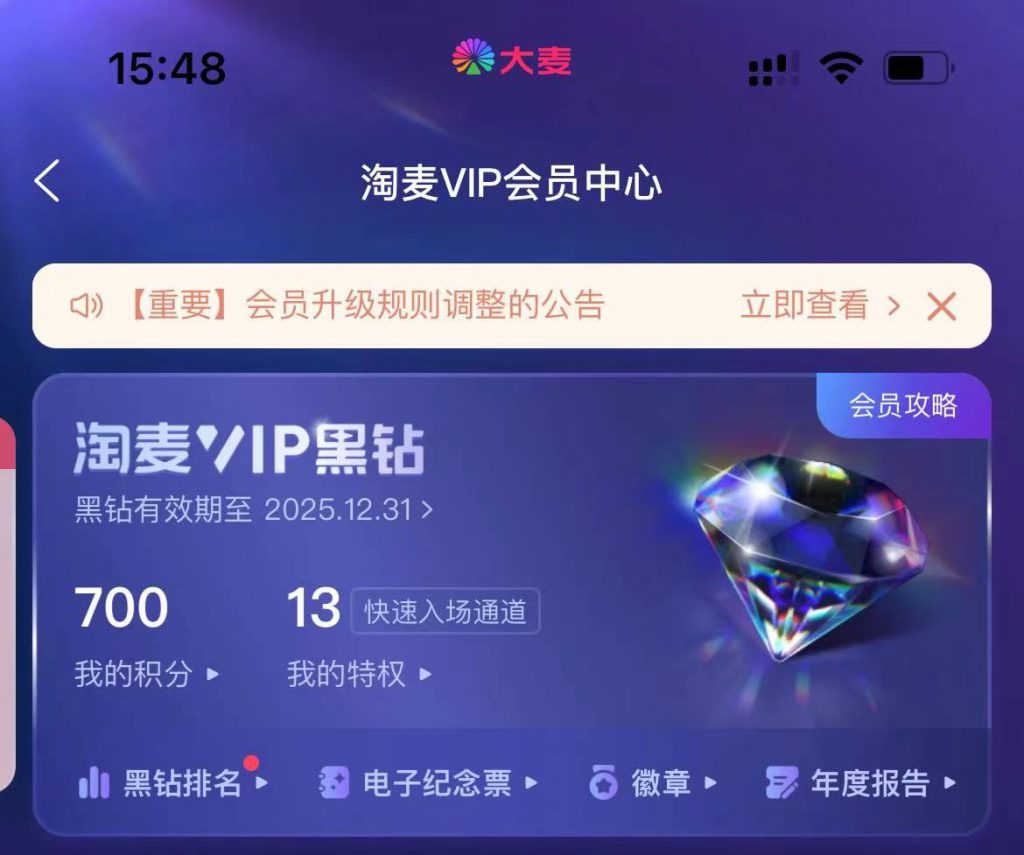 图片[2]-淘票票/大麦黑钻VIP_顶级VIP限时BUG速升攻略-网创园